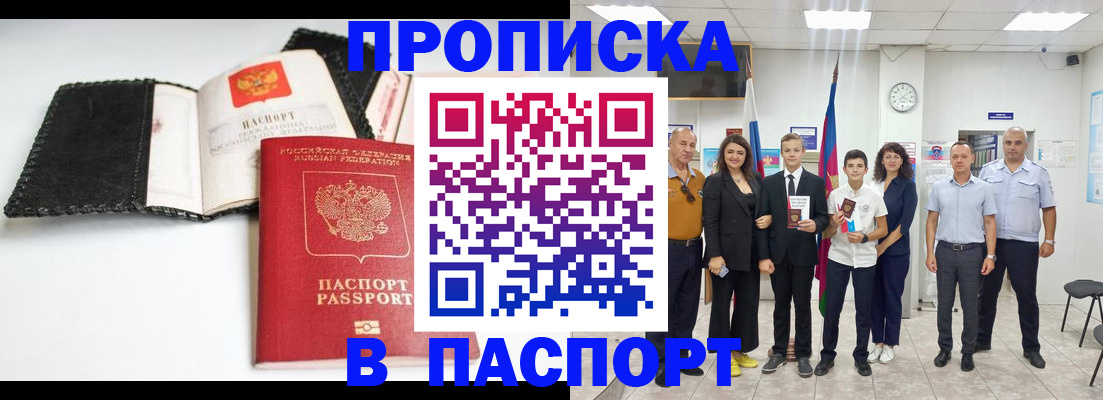 прописка законно в Светогорске